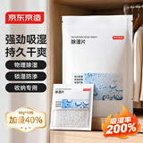京东京造 收纳专用除湿宝除湿袋干燥剂衣柜被子吸湿50g*10袋