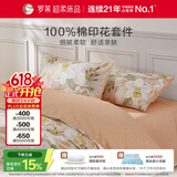 罗莱家纺100%纯棉床上四件套 国风床单被套双人套件 200*230cm