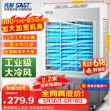 先科 (SAST)空调扇/冷风扇/冷风机工业/空调扇/家用商用制冷风机/交流定频/车间工业冷风扇CG-710L