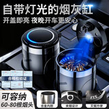 贝傅特车载烟灰缸LED灯带盖烟灰缸防飞灰不掉灰耐高温内胆可拆式烟缸