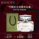 古驰（GUCCI）竹韵女性淡香水女士50ml木质花香调化妆品 618生日礼物送女友