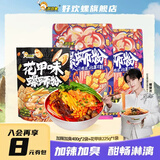 好欢螺（HAOHUANLUO）螺蛳粉经典原味螺丝粉袋装方便速食酸辣粉丝广西柳州米粉螺狮粉 加辣加臭400g*2袋+花甲味225g*1袋