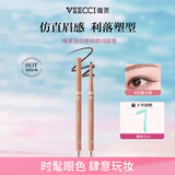 唯资（VEECCI）扁头眼线胶笔自动旋转双头眼线胶笔防水防汗持久不晕染 【扁头眼线胶笔】02#复古棕