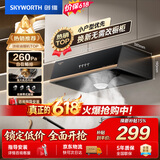 创维（Skyworth）【保价618】抽吸排油烟机家用中式顶吸经典简易按键出租房脱排老式厨房小尺寸 大风量低噪音Y610
