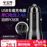 公牛（BULL）车载充电器 车充点烟器 GNV-CUB12H 黑色塑料车充双USB一拖二