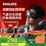 飞利浦（PHILIPS）眼部按摩仪护眼仪【价保618】热敷全包裹气囊眼睛按摩器舒缓疲劳神器长辈男女友生日节日礼物3203E