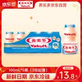 养乐多活菌型乳酸菌乳饮品（低糖）100ml*5瓶低糖饮料3件起售