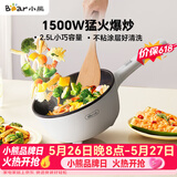 小熊（Bear）电炒锅 家用多功能炒菜锅电煮锅电火锅2.5L小电锅电热锅煎炒炖煮不粘宿舍锅 泡面锅DCG-B24C2