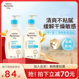 艾惟诺（Aveeno）艾维诺婴儿润肤乳 儿童身体乳保湿舒缓干痒宝宝儿童面霜354g*2