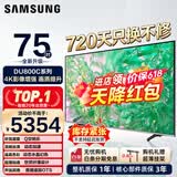 三星（SAMSUNG）新品系列55/65/75/85英寸DU8000C钻彩4K超高清全面屏超薄机身27mm 液晶电视机开机无广告 以旧换新 75英寸 UA75DU8000CXXZ一级能效