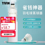 Taan泰昂羽毛球蒸球机加湿器迷你便携充电长续航GM370