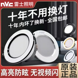 雷士led筒灯嵌入式家用客厅孔灯吊顶天花灯筒灯过道桶灯开孔75mm 银边款-【正白光6000K】开孔7-9cm 功率6w