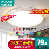 四季沐歌（MICOE）照明吸顶灯led卧室灯具套餐全屋客厅灯饰阳台过道餐厅薄现代简约 36瓦 奢影系列 40cm圆 三色