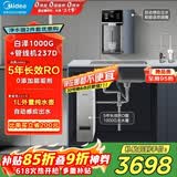 美的（Midea）直饮加热制冷净水器套装【白泽1000G+魔方管线机237D】厨下式0阻垢剂RO反渗透家用冷热一体净饮机