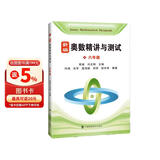 新编奥数精讲与测试  六年级