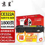 京呈CE320A/128A硒鼓适用惠普CP1525n硒鼓CM1415fn粉盒CM1415fnw打印机硒鼓CP1525nw CP1526nw CP1527nw CE322A黄色硒鼓【易加粉约1800页】