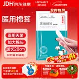 海氏海诺医用棉签无菌消毒棉签棒 大头20厘米*10支*10袋 共100支