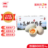 神邮 高邮烤咸鸭蛋流油熟制即食 65g*10枚中秋礼盒 源头直发包邮