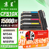 京呈适用惠普HP204A CF510A易加粉硒鼓M154A/M154nw/M180N M181FW打印机墨盒M180 M181打印机硒鼓 CF510X大容量五支硒鼓（3彩+2黑）