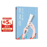 李清照诗词全集（87首李清照诗词+13位名家评析+81幅传世名画+李清照详细年表！全彩导读详注珍藏版！作家榜出品！）