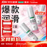 冈本（OKAMOTO）003人体润滑剂60ml*3水溶性润滑液润滑油免洗夫妻成人情趣用品
