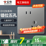 公牛（BULL）开关插座面板全屋套装G12灰斜五孔带多孔墙壁暗装修超薄官方旗舰 错位斜五孔插座【大间距/大插头兼容】