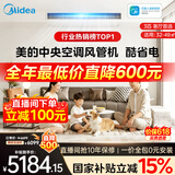 美的【价保618】中央空调酷省电风管机一拖一3匹4匹 AI超省电TOP1一级能效一价全包乐享(支持鸿蒙智联) 酷省电 大3匹 【品质金奖】包安装(26-40)㎡