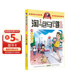 29七天七夜淘气包马小跳 原著正版杨红樱系列漫画典藏完整版小学生三四五六年级经典儿童文学名著校园成长励志小说中国原创动漫重点获奖作品课外阅读书籍 
