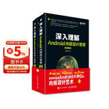 深入理解Android内核设计思想 第2版（上下册）(异步图书出品)