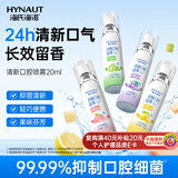 海氏海诺口喷4支口气清新剂喷雾持久留香 (蜜桃*1+青提*1+柠檬*1+葡萄*1)