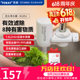 东丽（TORAY） 净水器净饮机饮水机家用直饮自来水水龙头过滤器四重过滤除菌除氯进口滤材厨房NJ2SJ NJ2SJ一芯装
