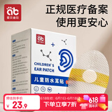 爱贝迪拉（AIBEDILA）宝宝防水耳贴新生婴儿洗澡耳朵防进水神器护耳贴儿童洗头 30片