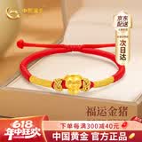 中国黄金（CHINA GOLD）马年本命年黄金手链女足金十二生肖手绳生日礼物送女朋友老婆实用 足金抱福手绳-猪