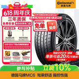 德国马牌（Continental）汽车轮胎 245/45R19 98V FR MC6 原配比亚迪汉