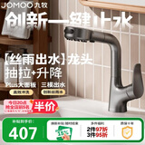 九牧（JOMOO）面盆龙头卫生间冷热双控洗脸盆洗手盆升降抽拉龙头枪灰32399升级