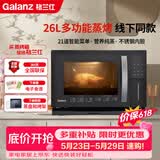 格兰仕（Galanz）【价保618】电烤箱家用26L多功能蒸烤一体机多功能不锈钢内胆蒸烤箱蒸煮烘培烧烤三合一D11