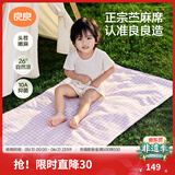 良良（liangliang）婴儿凉席苎麻a类母婴级可机洗新生儿宝宝幼儿园凉席专用午睡床垫 【持久凉】天丝苎麻-格野粉 130*70cm