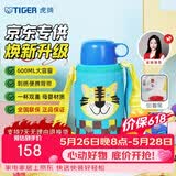 虎牌（TIGER）【京东限定】小老虎儿童保温杯学生吸管水杯一杯双盖61儿童节礼物