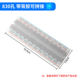 DZQJ MB-102面包板 65条杜邦线830孔 pcb电源模块电子DIY实验套件400 830孔面包板（带背胶可拼接）