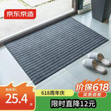 京东京造条纹拉绒入户垫 家用可裁剪除尘防滑吸水地垫进户门 灰色60*90cm