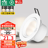 雷士（NVC）LED射灯客厅卧室背景墙嵌入式天花灯漆白铝材5瓦三色开孔75-80mm