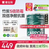 嘉宝莉内墙乳胶漆竹炭抗甲醛五合一抗菌防霉环保油漆涂料25kg/18L