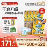 可靠（COCO）吸收宝2.0成人纸尿裤XL80片(臀围≥110cm)干爽防漏老年人尿不湿