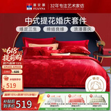 富安娜床上四件套婚庆提花纯棉床上用品大红套件1米5/1米8床(203*229cm)
