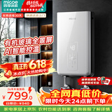 四季沐歌（MICOE）即热式电热水器 7500W速热智能变频恒温过水快热家用超薄无内胆免储水洗澡淋浴机器H75-M01S