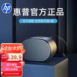 惠普（HP）蓝牙音响音箱 迷你低音炮家用便携音响立体声高音质音箱户外音乐播放器 电脑台式机桌面