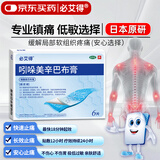 必艾得 吲哚美辛巴布膏14cm*10cm*6片*1袋/盒 用于缓解局部软组织疼痛 骨关节疾病股骨头坏死