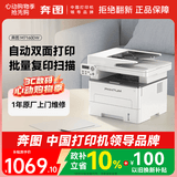 奔图（PANTUM）M7160DW激光打印机办公专用 自动双面打印机 手机无线 远程家用办公打印机 批量复印扫描一体机