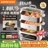 苏泊尔（SUPOR）小蒸钛电蒸锅 家用多功能炖蒸煮一体电热锅 有钛不粘底不锈钢蒸屉电煮锅 18L多用途锅 ZN30FC1869