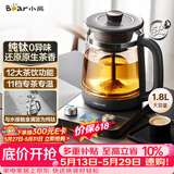 小熊（Bear）【价保618】纯钛养生壶煮茶器煮茶壶 喷淋蒸茶壶泡茶壶 煮茶烧水一体  1.8L大容量 ZCQ-E18L3